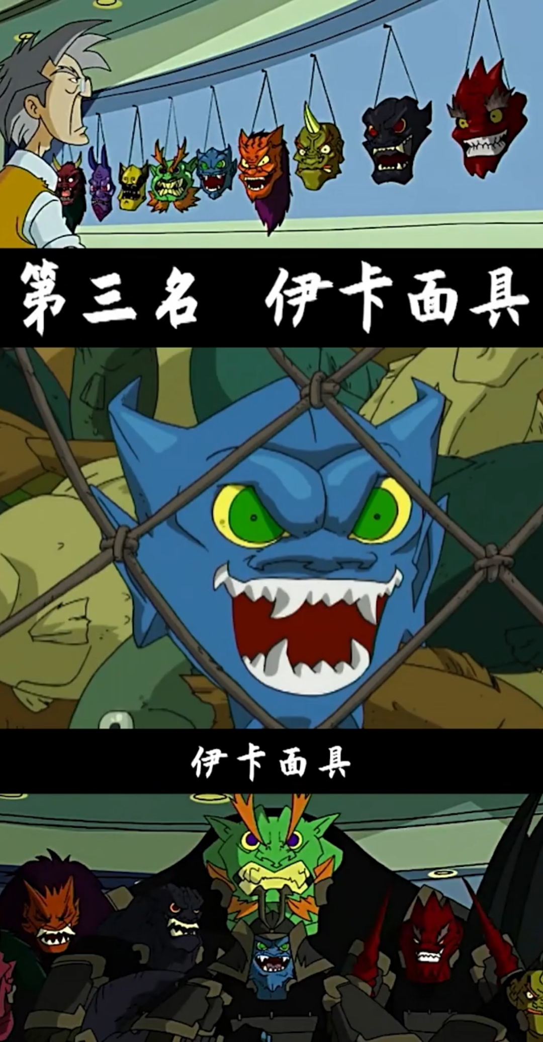 鬼影面具第三名!伊卡面具!可以召唤鬼影武士!-度小视