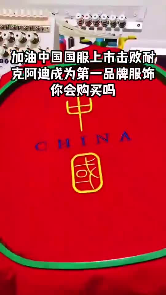 加油中国国服上市击败耐克阿迪成为第一品牌服饰你会购买吗