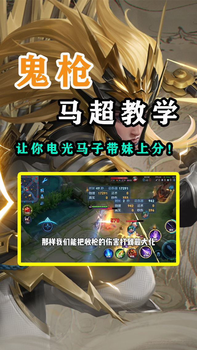 王者荣耀#马超零基础教学:让你电光马子带妹上分!