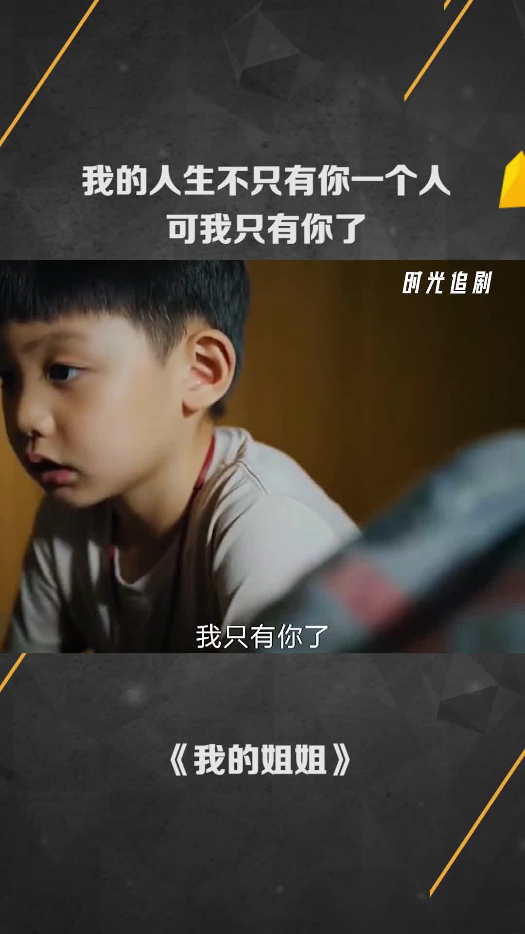 我的人生不只有你一个人可我只有你了