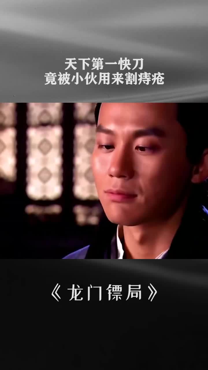 天下第一快刀竟被小伙用来割痔疮