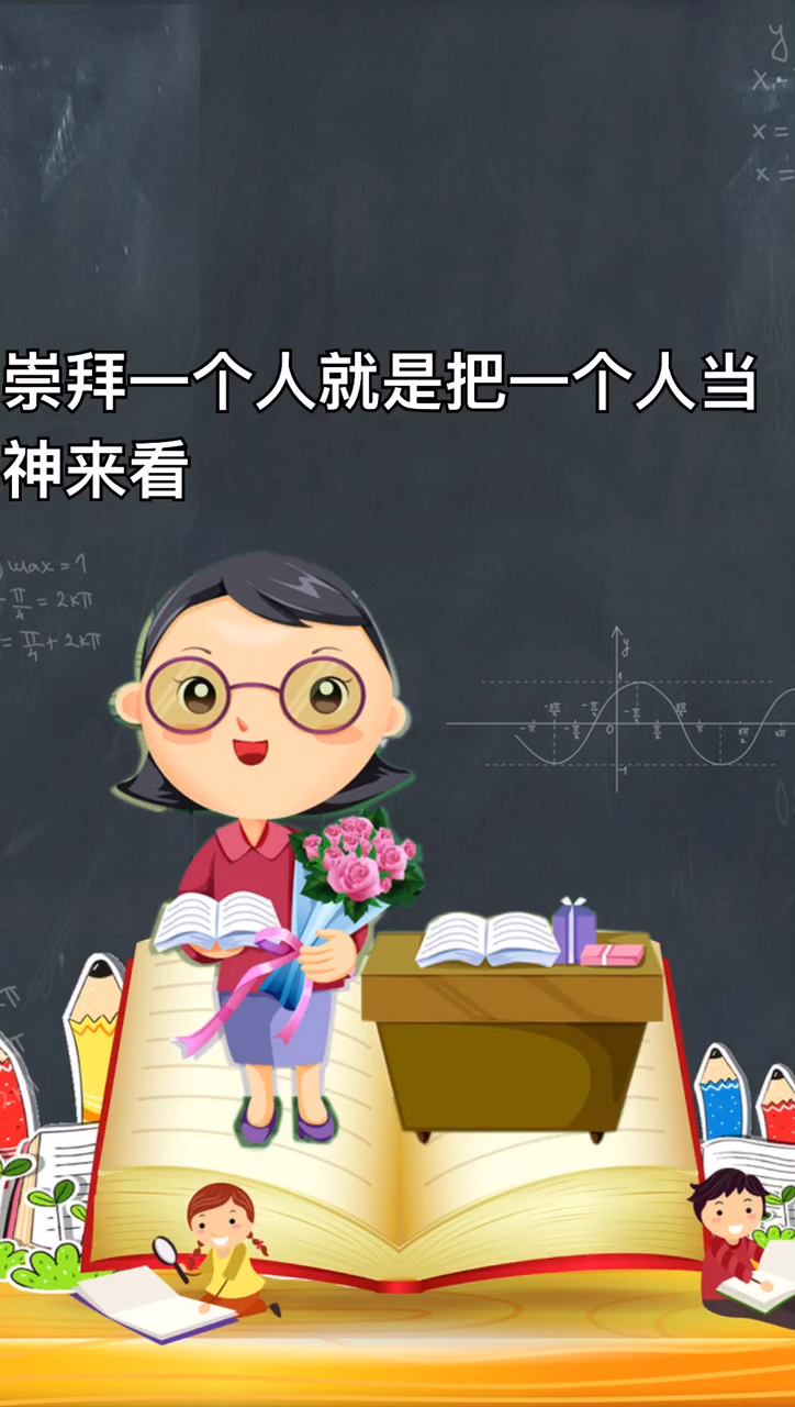 崇拜一个人是什么意思?