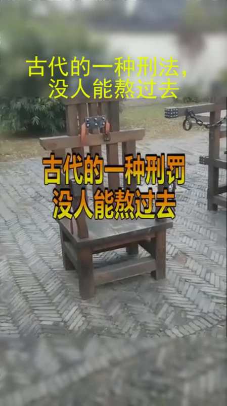 古代刑法贴加官图片