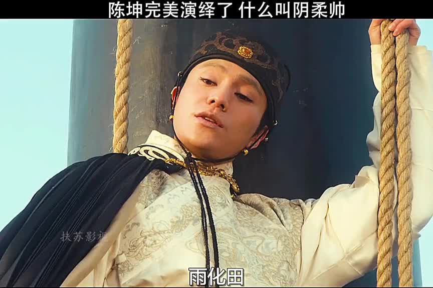 陈坤完美演绎了什么叫阴柔帅,厂花这气质绝了.#陈坤#此生无悔