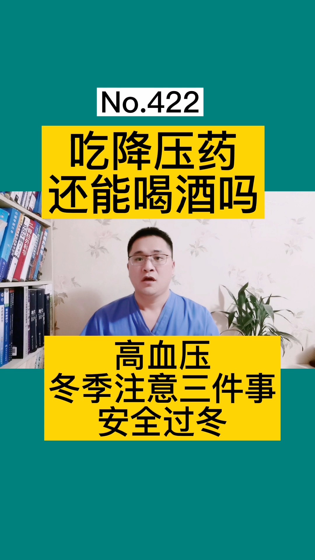 健康养生#高血压,吃降压药还能喝酒吗?
