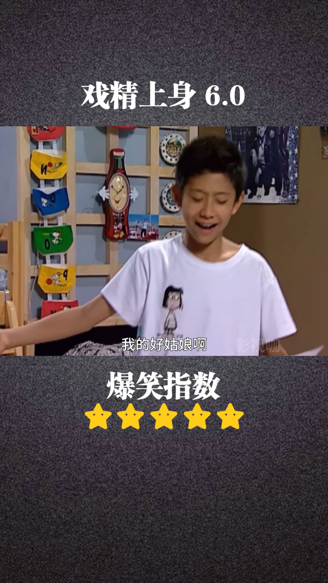 搞笑影视#刘星这演技太搞笑了,没谁了!-度小视