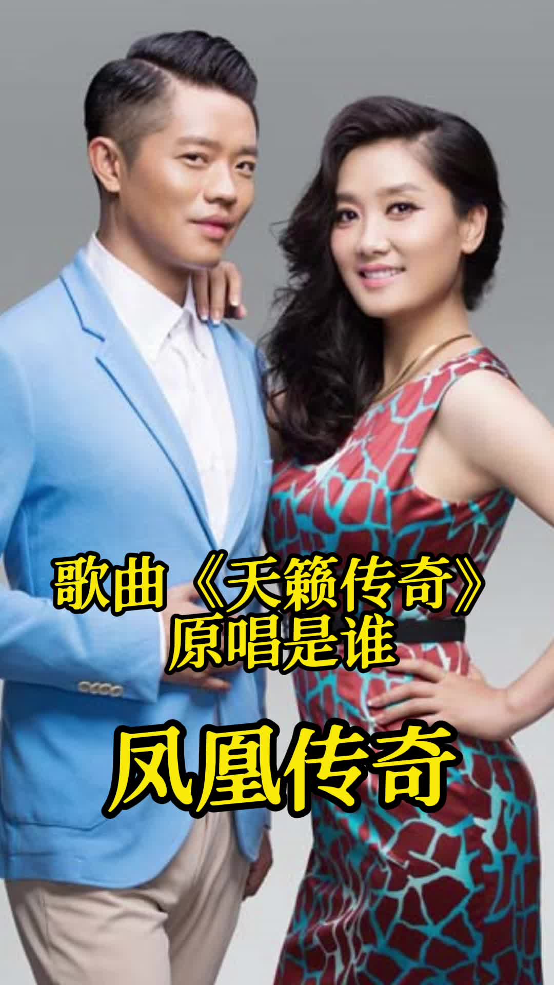 歌曲《天籁传奇》原唱是凤凰传奇,一起欣赏吧