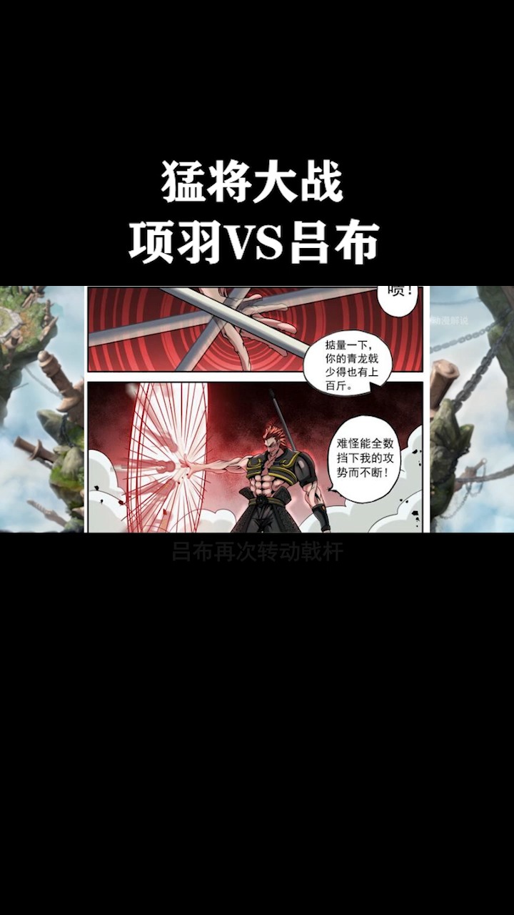 动漫#三国无双吕布对战西楚霸王项羽(3)