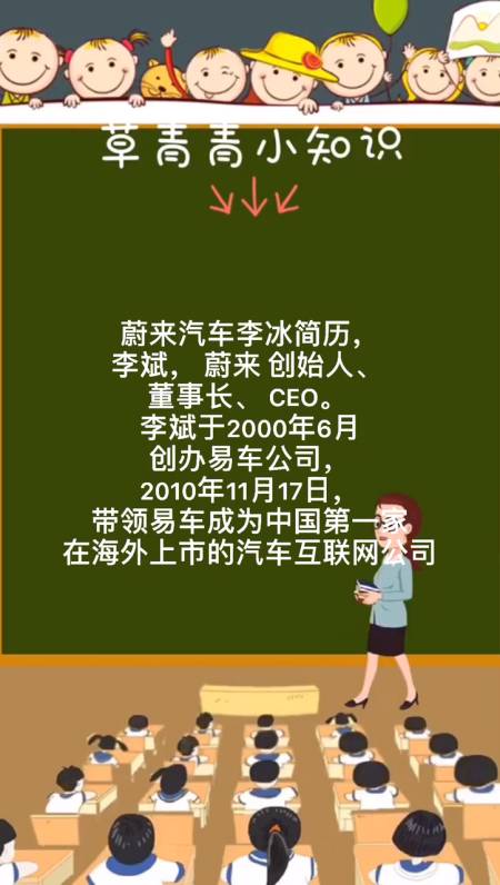 蔚来汽车李冰简历,你知道吗?