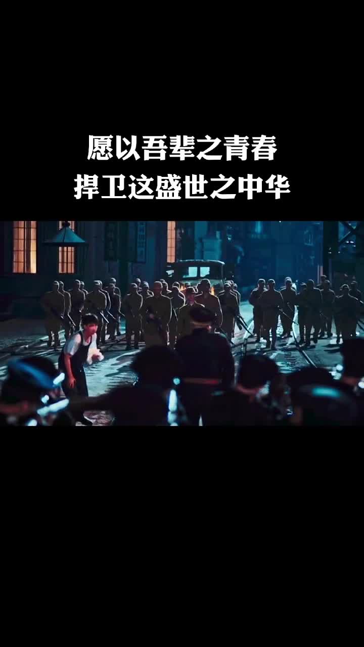 愿以吾辈之青春捍卫这盛世之中华