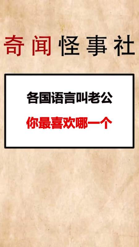 我还是喜欢最后一种叫法,就差个老婆了-全民小视频