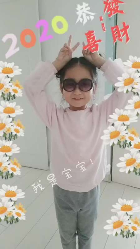 爷爷奶奶叔叔阿姨我是宣宝宝爷爷奶奶叔叔阿姨的嘻嘻元旦快乐