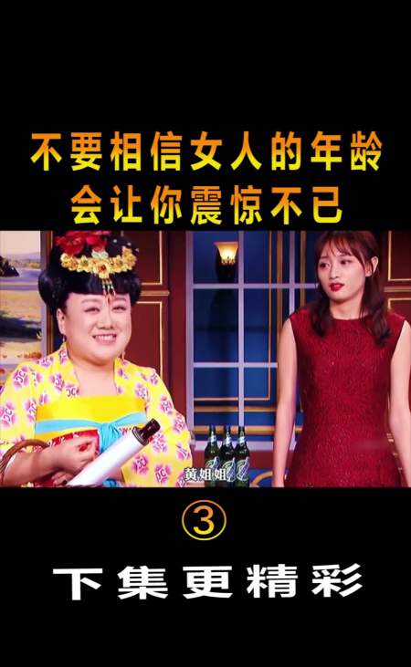 精彩影视#不要相信女人的年龄,会让你震惊不已!片段(3)