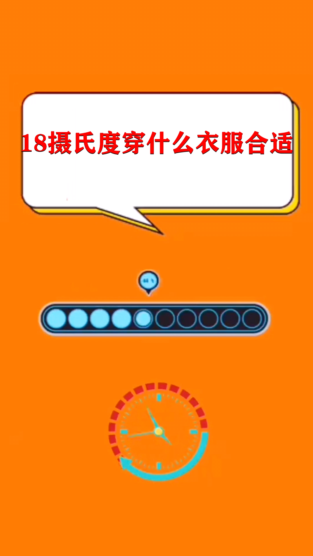 18摄氏度穿什么衣服合适