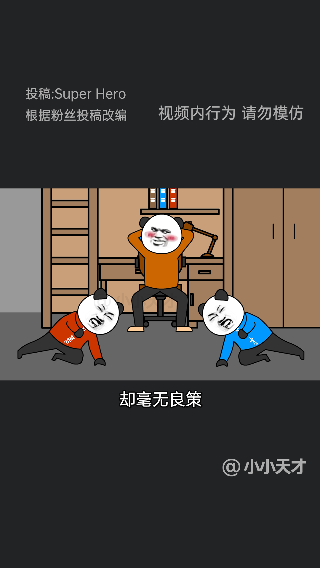 搞笑段子高中的时候我有一室友奇葩到了极点