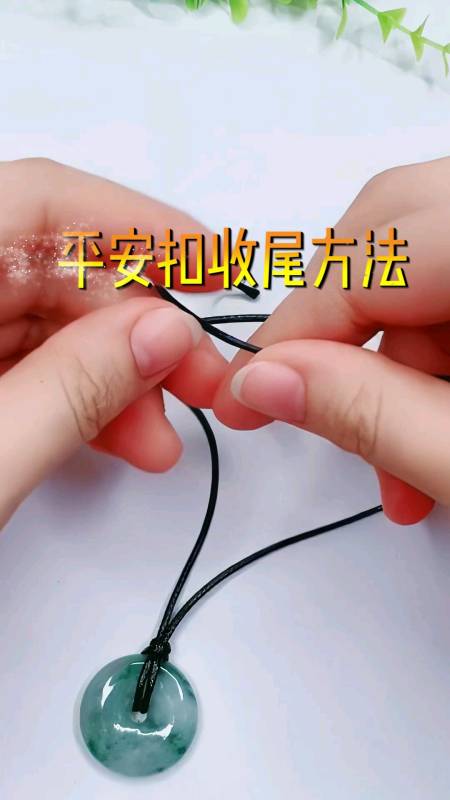 实用绳结平安扣收尾方法全教给你了