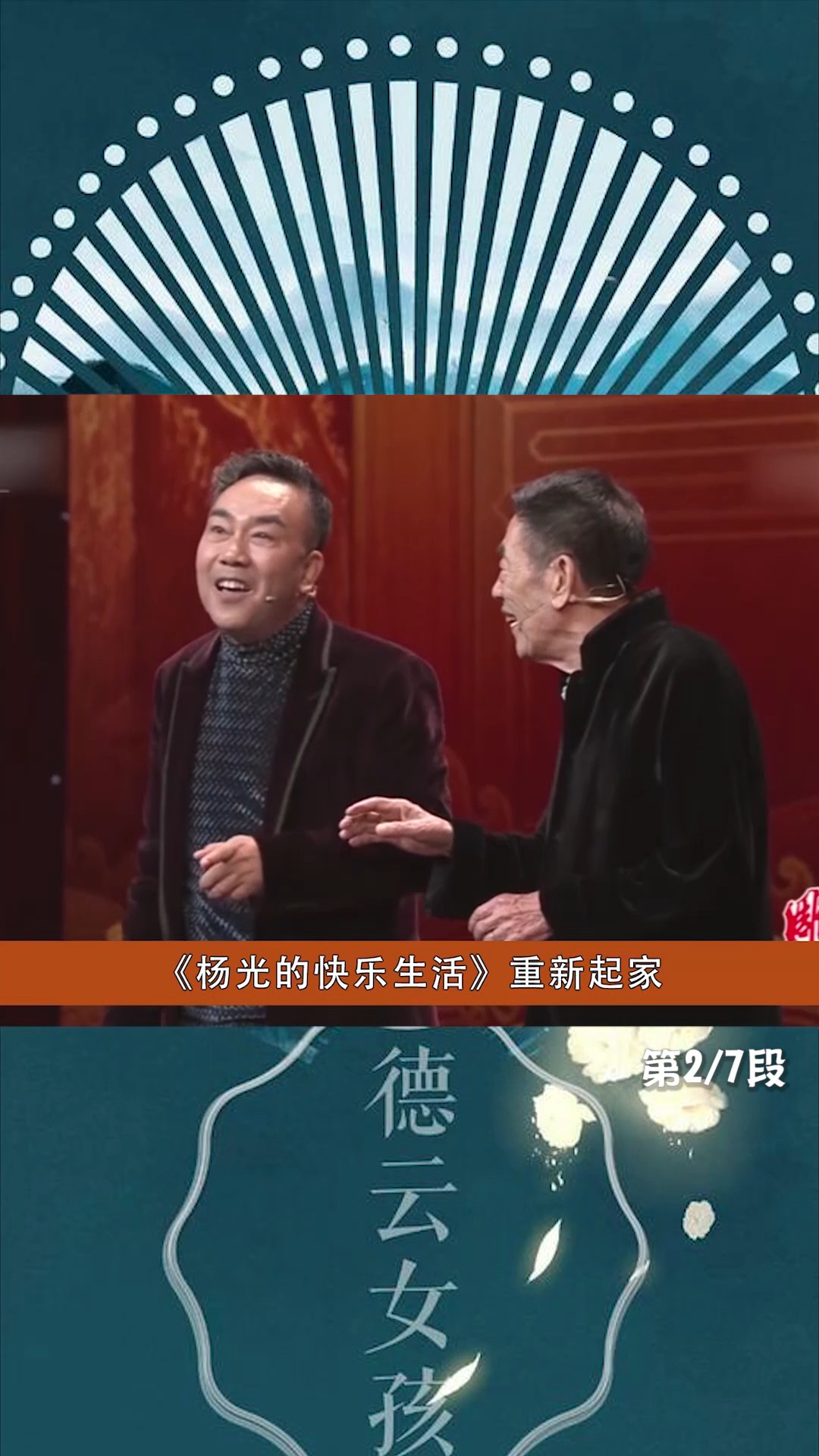 德云社#杨进明加入德云社地位有多高?