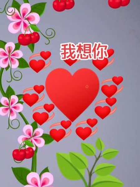 早上好你睡醒了没有照顾好自己我想你了我好想你我好爱你