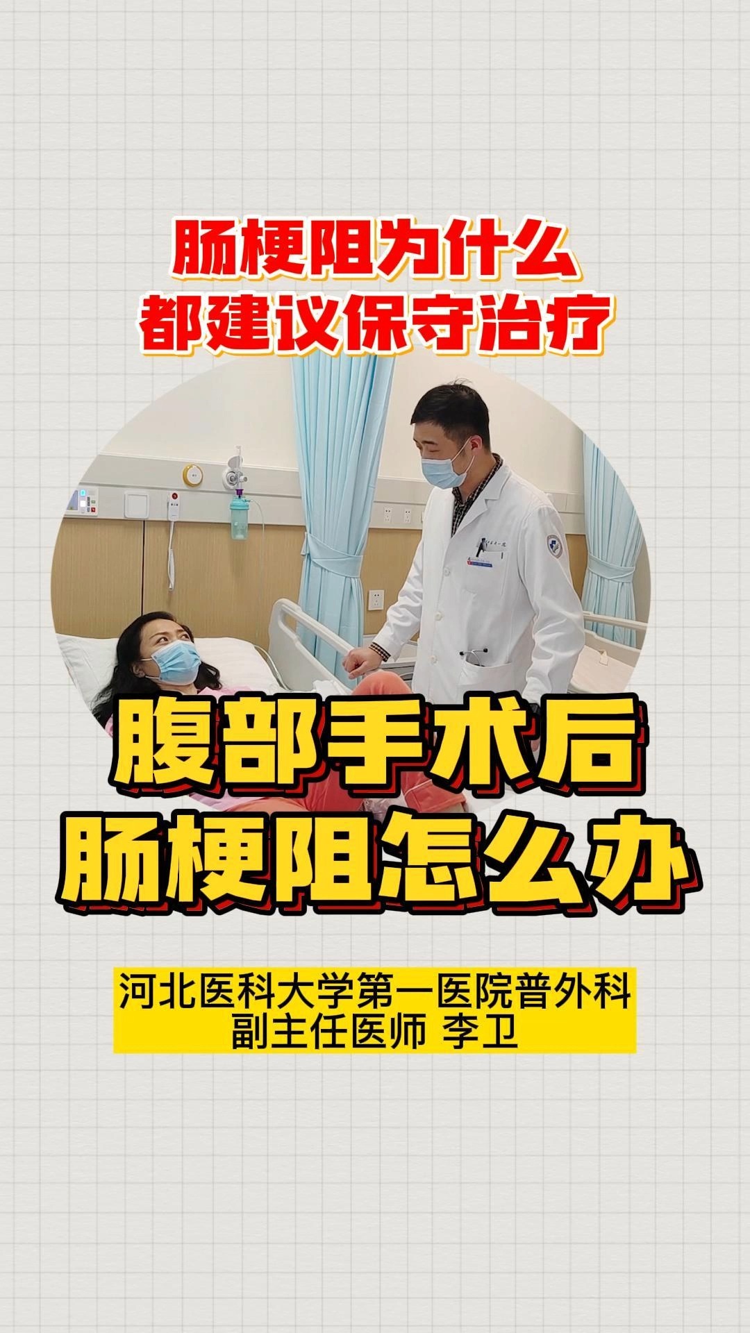 肠梗阻为什么都建议保守治疗?