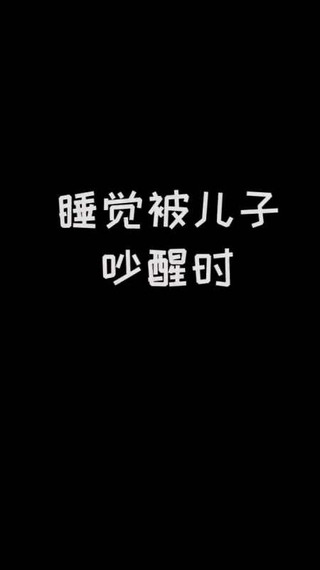 什么叫真正的隔辈亲睡觉被孙女吵醒时满脸宠溺,儿子的待遇就不一样了