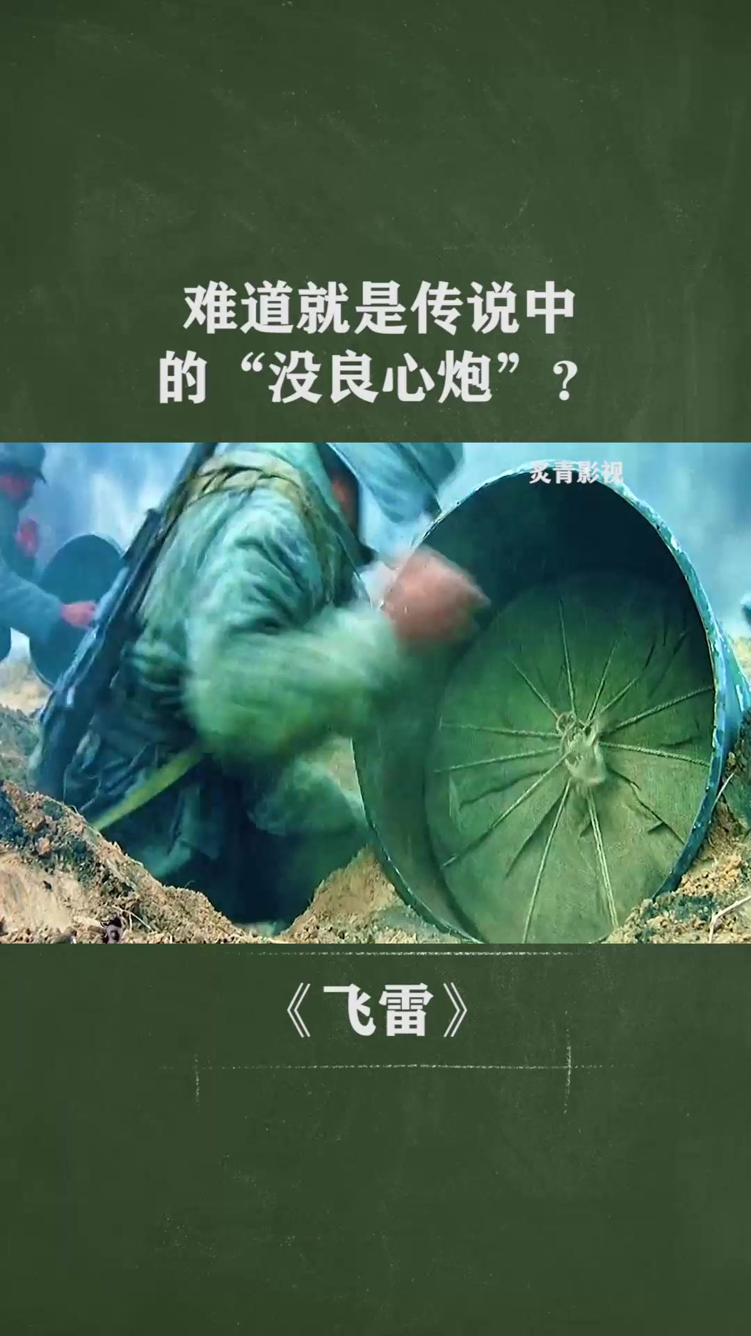 难道就是传说中的没良心炮