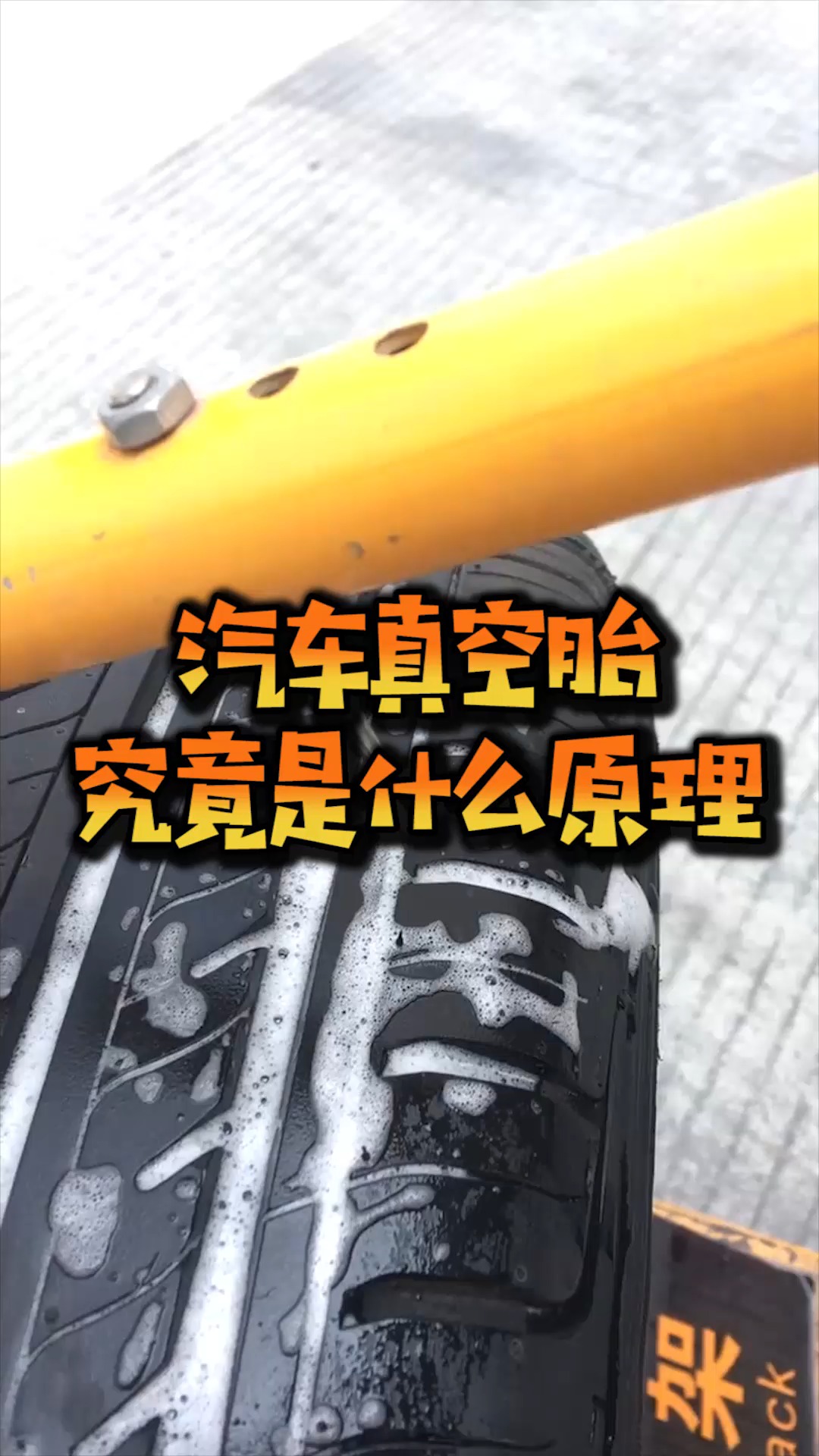 汽车真空胎究竟是什么原理,为何能做到只有外胎,还不漏气-度小视