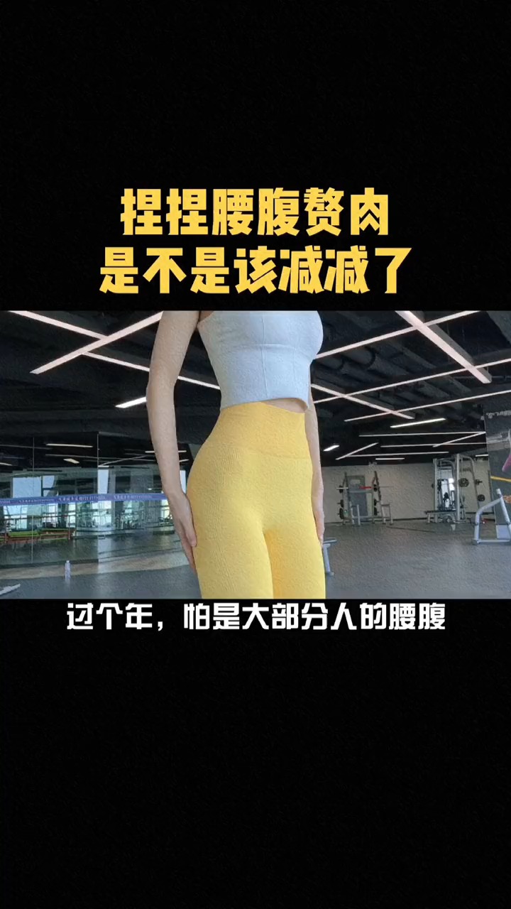 健身#过完年了,你是不是腰腹多了不少小肉肉?侧腹练起来!