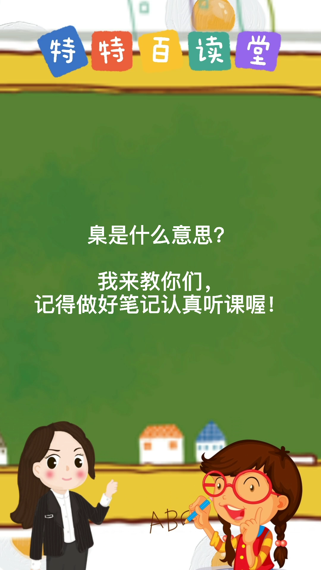 臬是什么意思?一起来学习一下