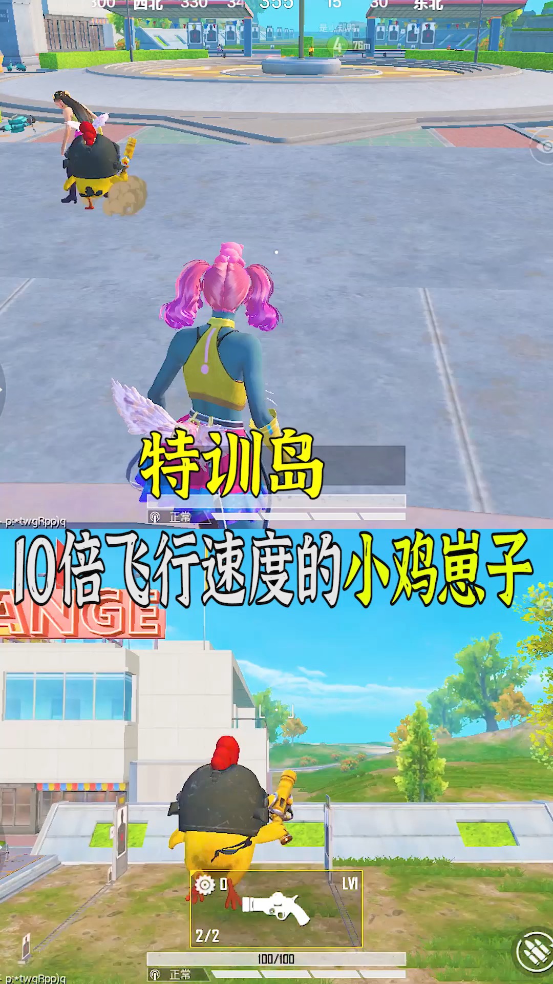 和平精英:特训岛大乱斗模式,小鸡崽可以10飞行速度跑出乱斗场!