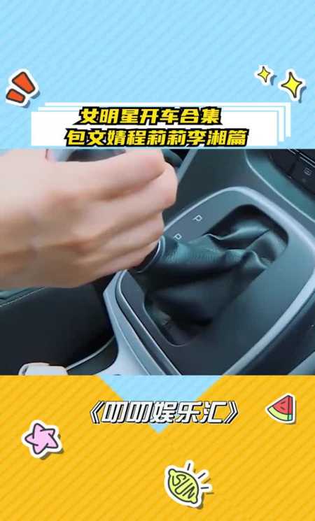 女明星开车合集,开车简直吓人,女司机中的王者