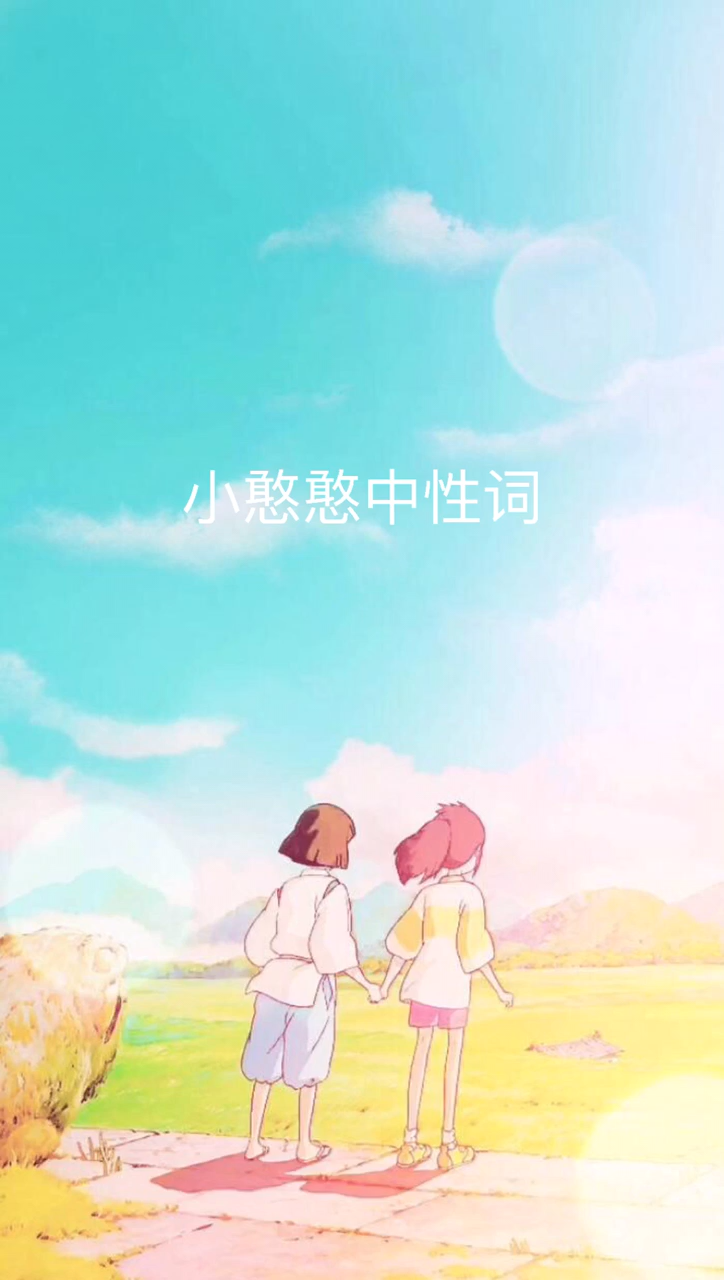 小憨憨是什么意思?