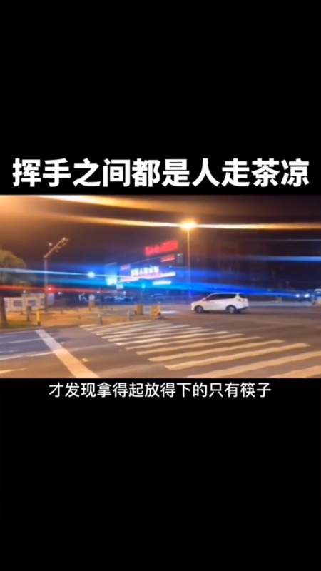 励志故事心灵鸡汤人生过往的人本是常事人走茶凉也是事实