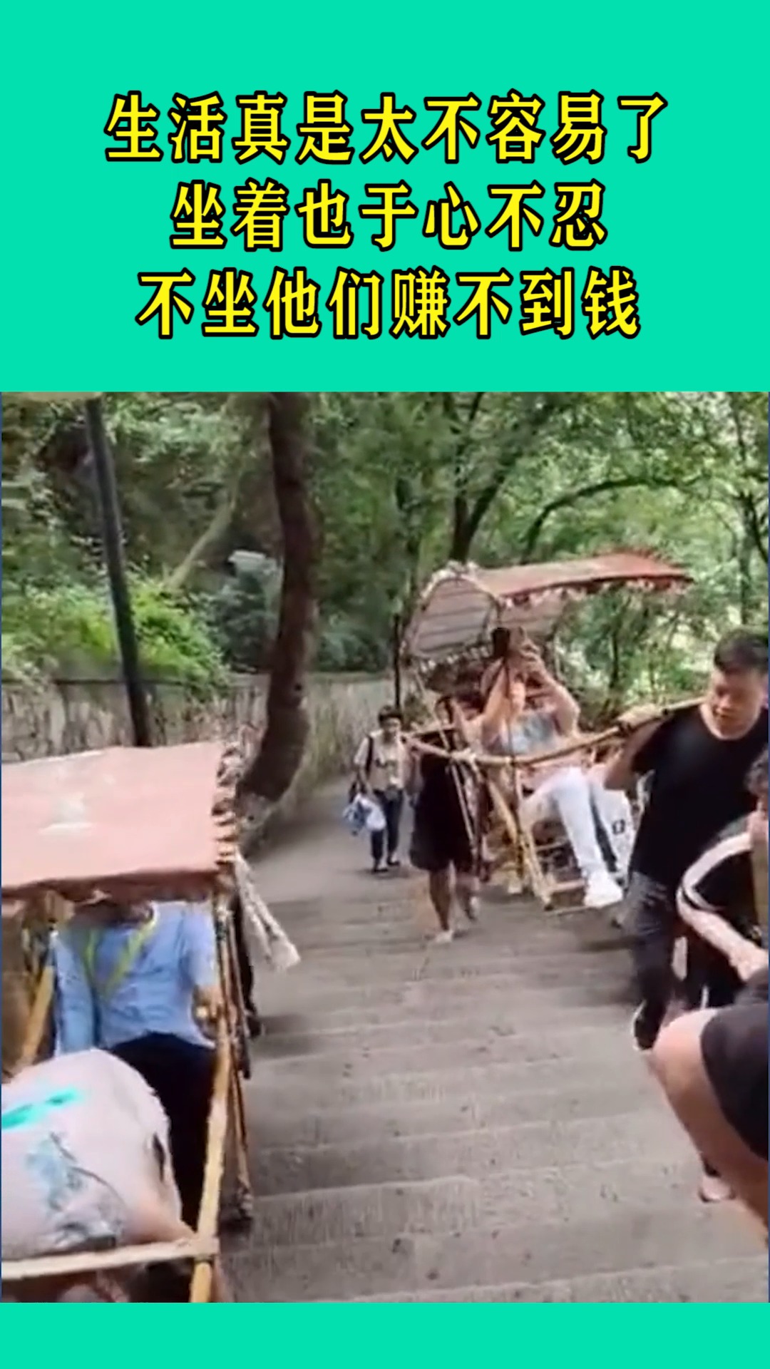 我搞笑你开心#生活真是太不容易了,坐着也于心不忍,不坐他们赚不到钱