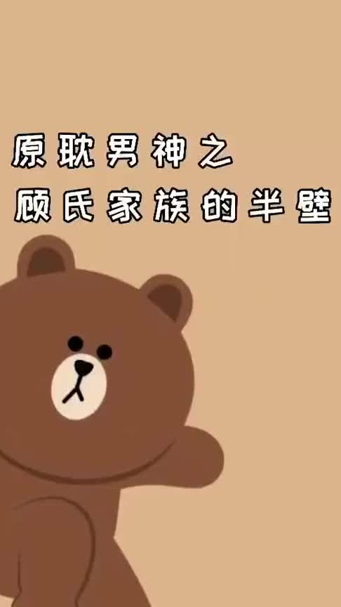 小说男神千千万,顾氏家族占一半有你认识的老熟人吗