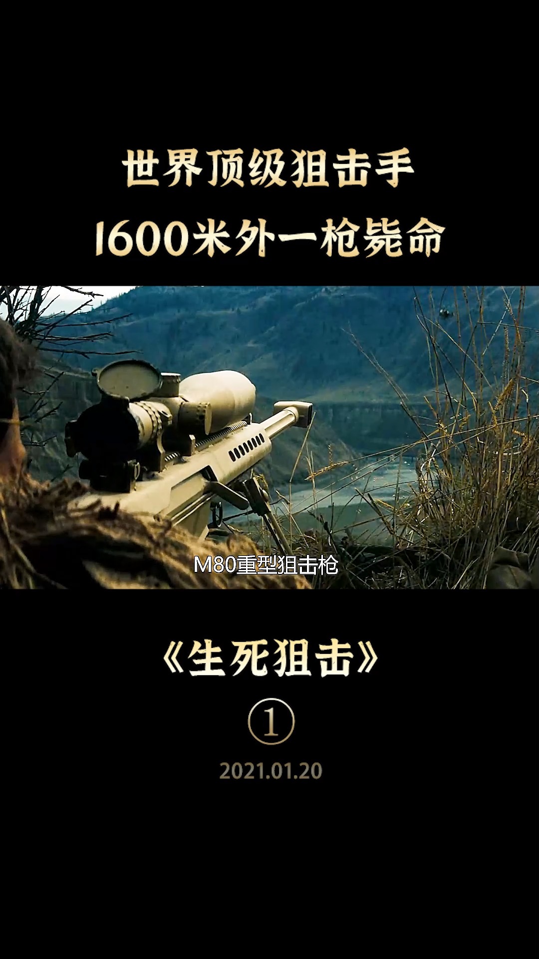 好看电影#世界硬核狙击手,1700米外一枪毙命,1人阻挡1支部队!枪战片