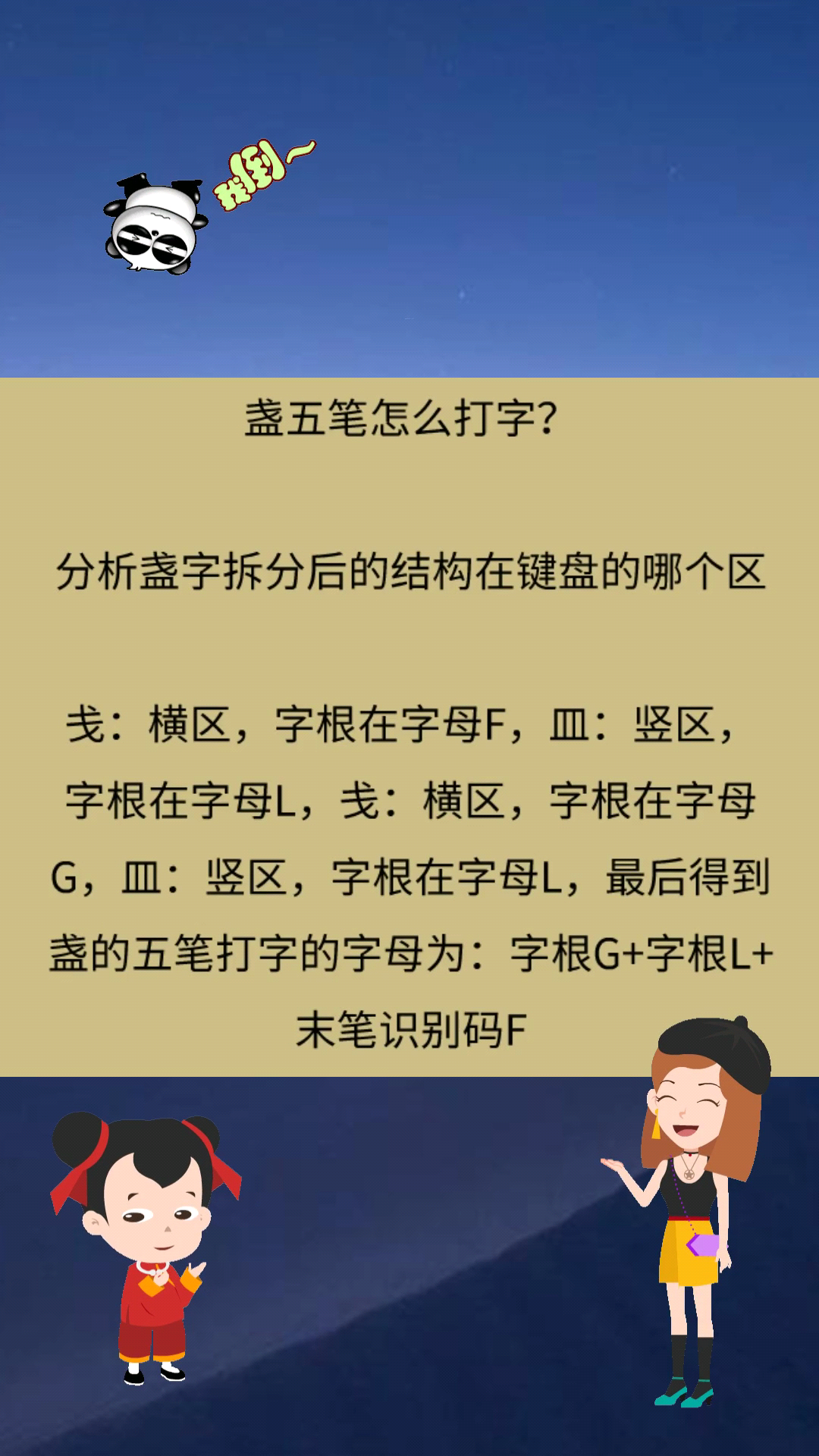 盏五笔怎么打字?