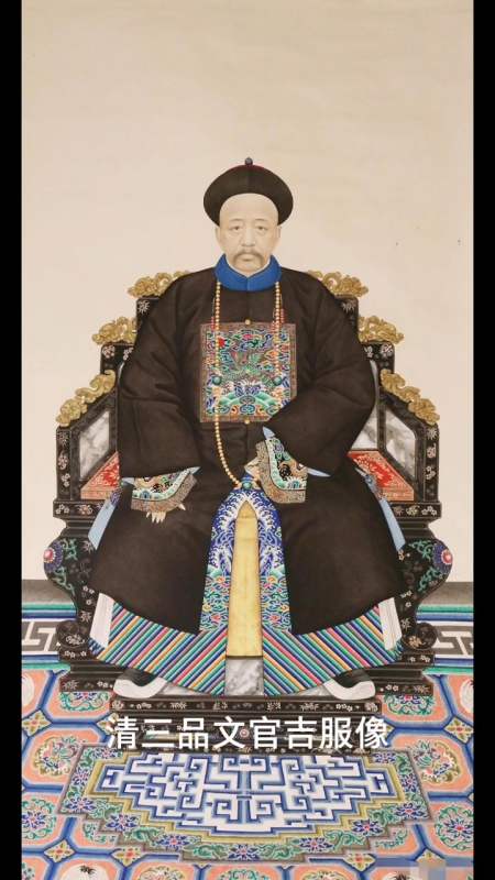 清三品文官吉服画像,,画工精致,细节到位,难得精品