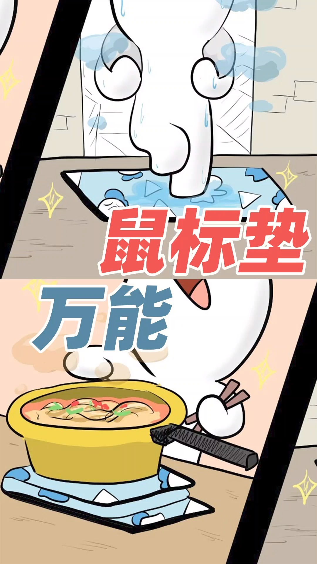 #搞笑#搞笑动画《万能鼠标垫》正儿八经配音:万能鼠标垫干啥都方便-度