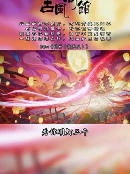 为你明灯三千为你花开满城天官赐福动画开播花城谢怜古风句馆