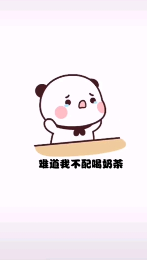 搞笑表情包段子#唉!我也好想喝奶茶-度小视