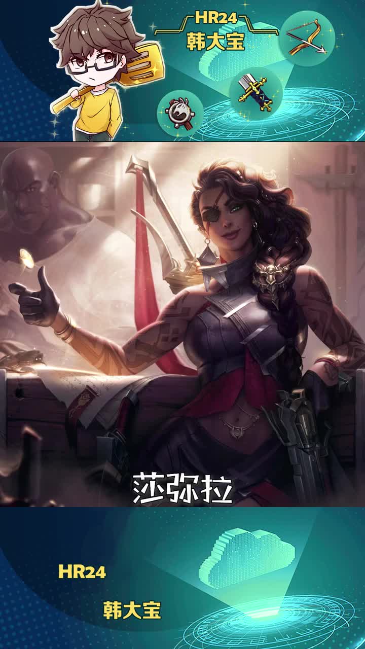 我,莎弥拉,云顶战神