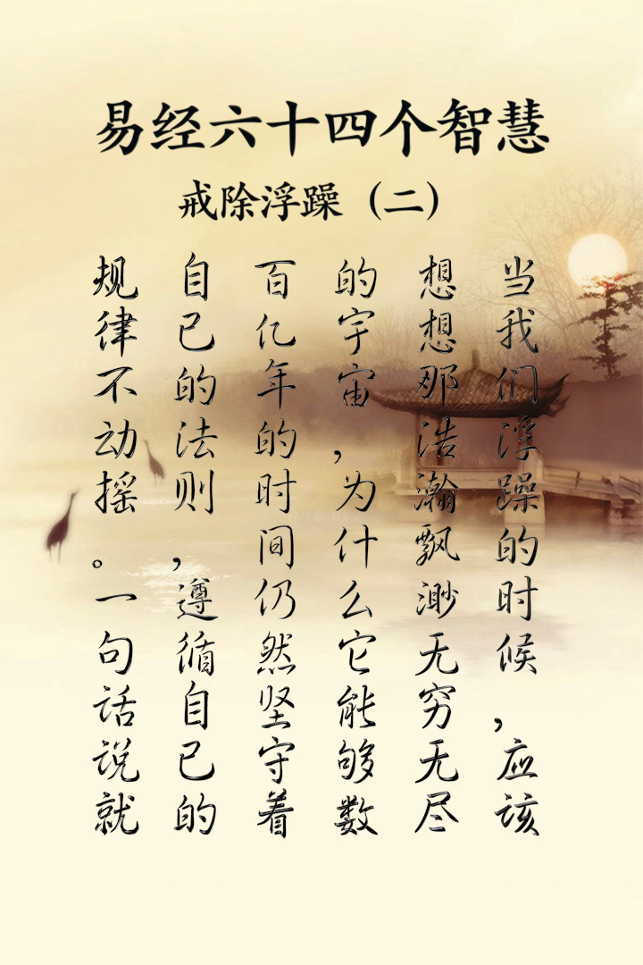 新年新气象#戒除浮躁,心有乾坤神闲气定.