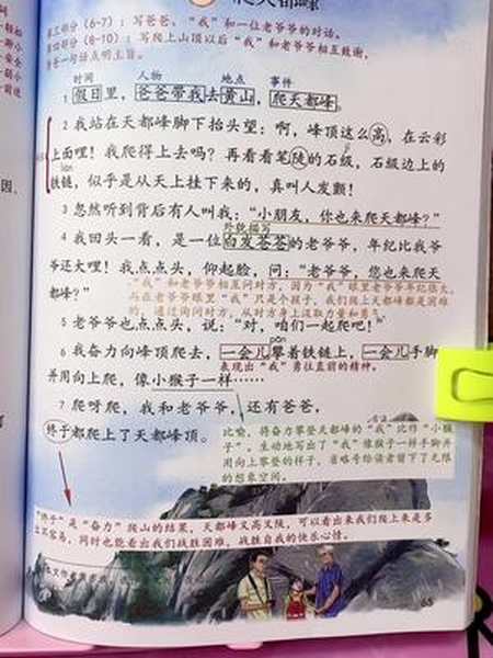 四年级17课爬天都峰课堂笔记