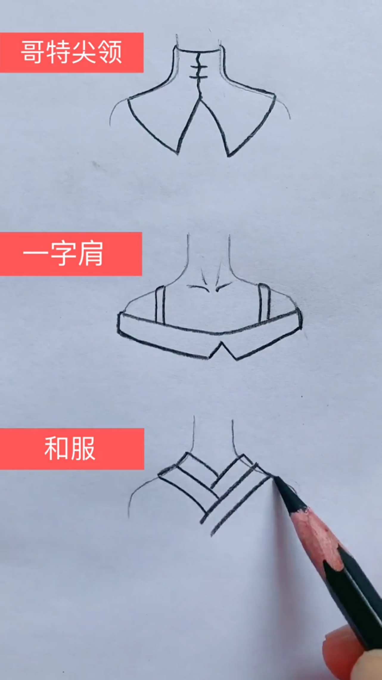 绘画教程#领口的画法,零基础一看就会,学不会算我输.