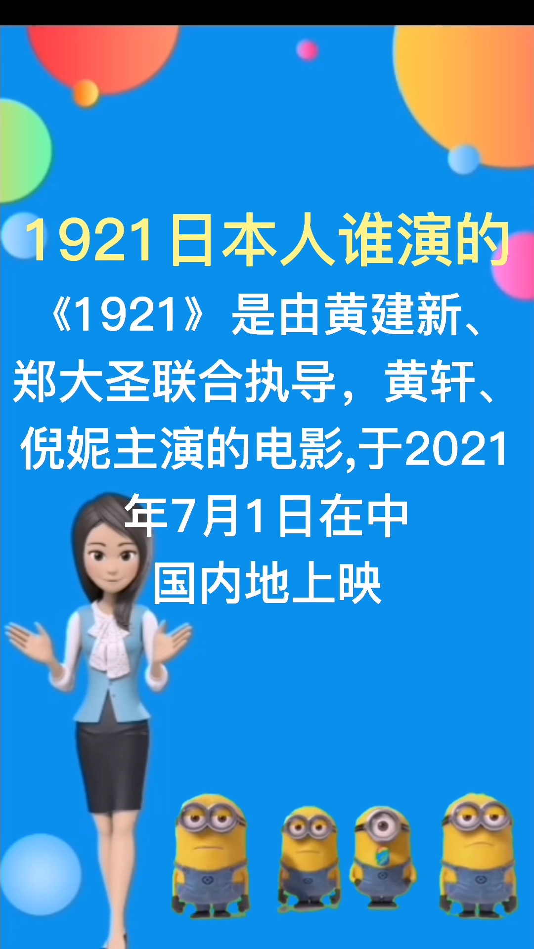 1921日本人谁演的