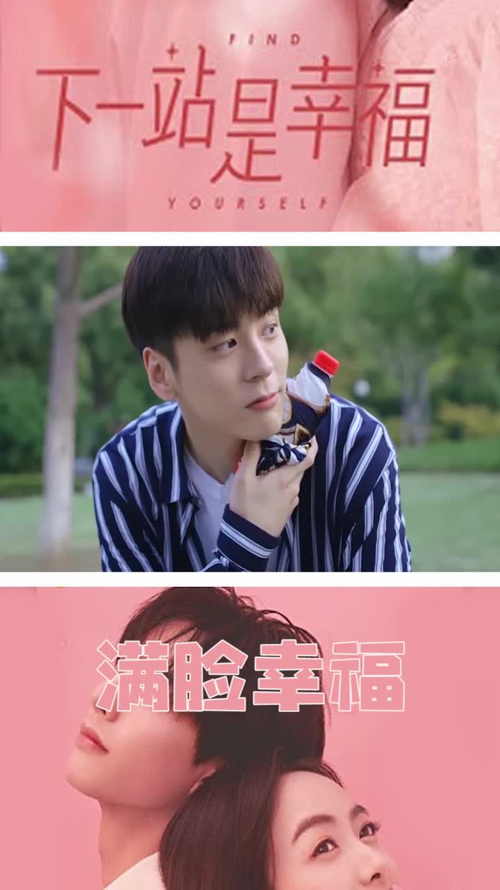 下一站是幸福常欢脸上洋溢着幸福超级甜蜜