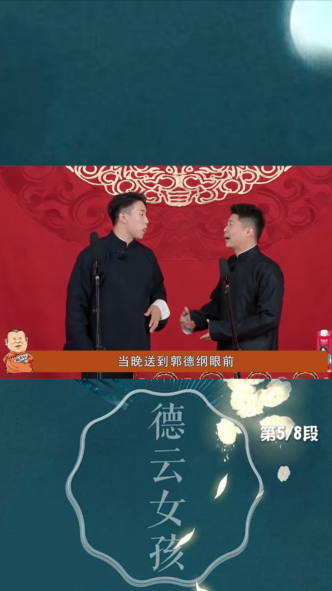 曹云金深夜调戏女生是假,报复郭德纲才是真?儿徒烧饼深有体会(5)