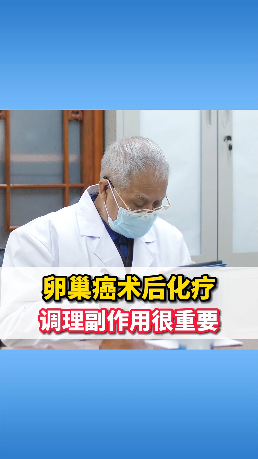 癌症卵巢癌术后化疗调理副作用也很重要
