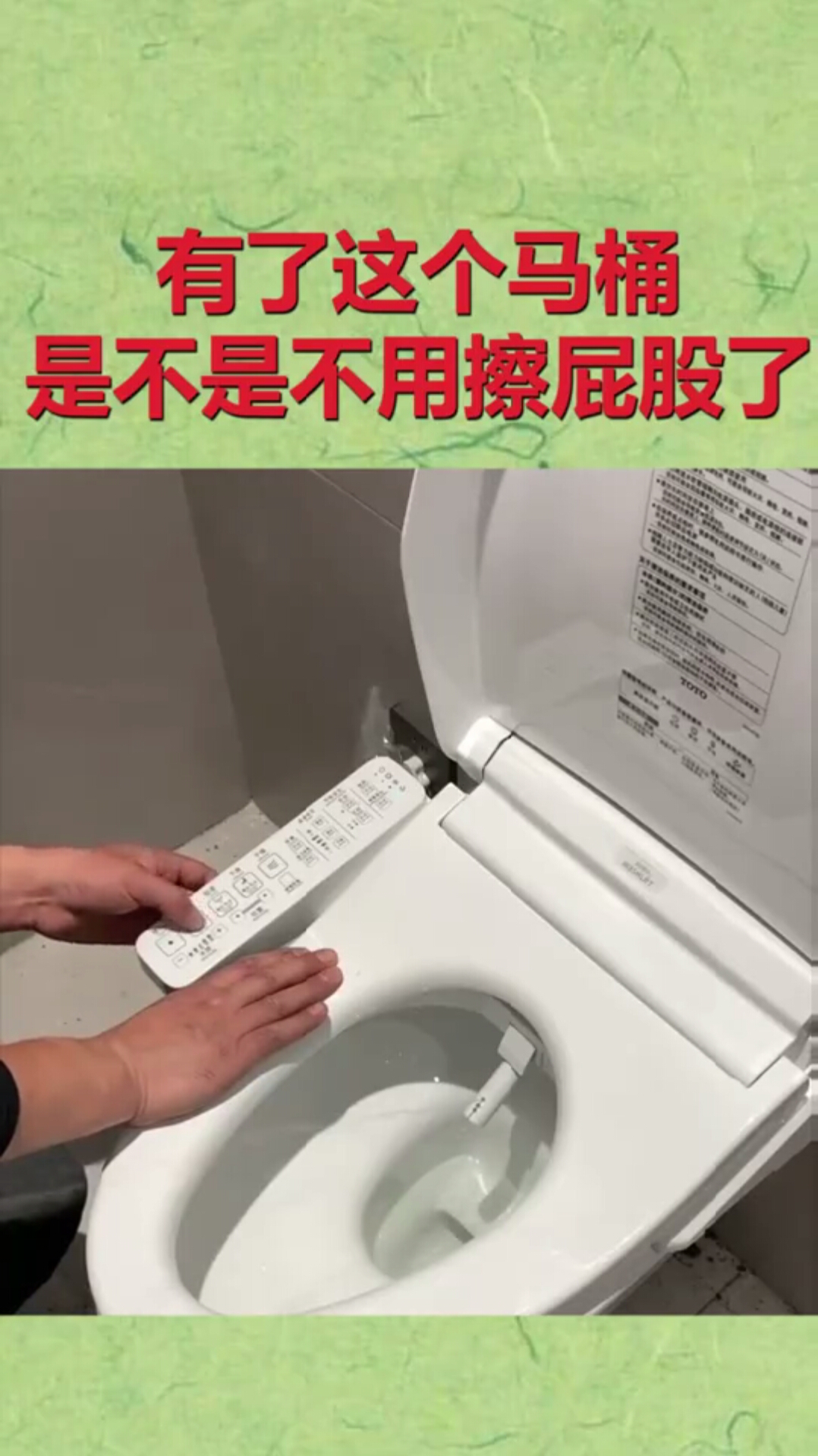 有了这个马桶是不是不用擦屁股了做卫生纸的销量也要下降了