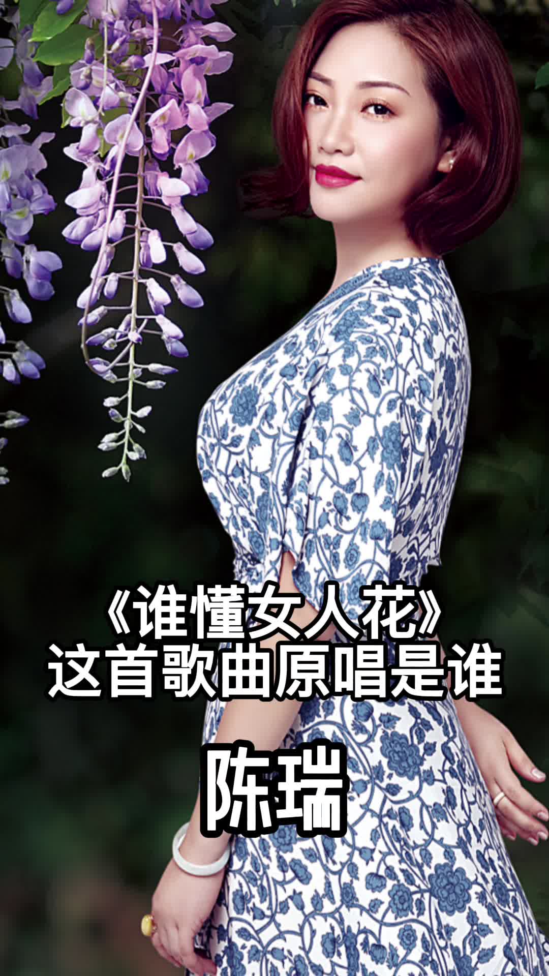 永恒的经典,歌曲《谁懂女人花》非常好听